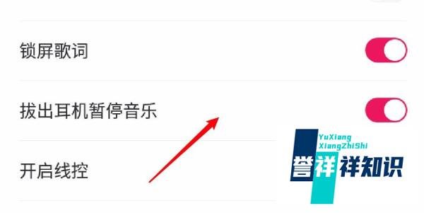 爱音乐怎么设置拨出耳机时继续播放音乐?
