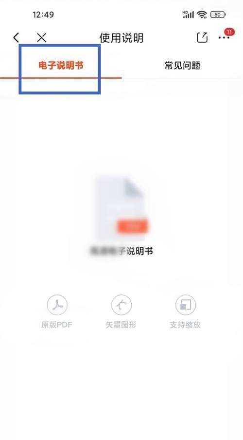 如何使用京东APP下载电子说明书？