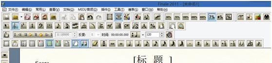 Finale 2011怎么隐藏音符和休止符