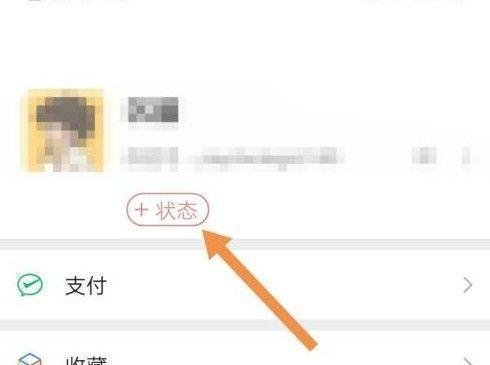 微信8.0状态视频怎么设置-微信8.0状态视频发布方法分享