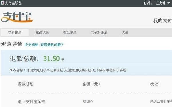 淘宝退款哪里看_怎么查看淘宝退款退到哪