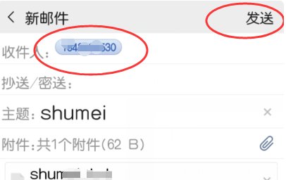怎样把手机里的word文档用邮件发送