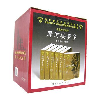 摩诃波罗多的书本简介