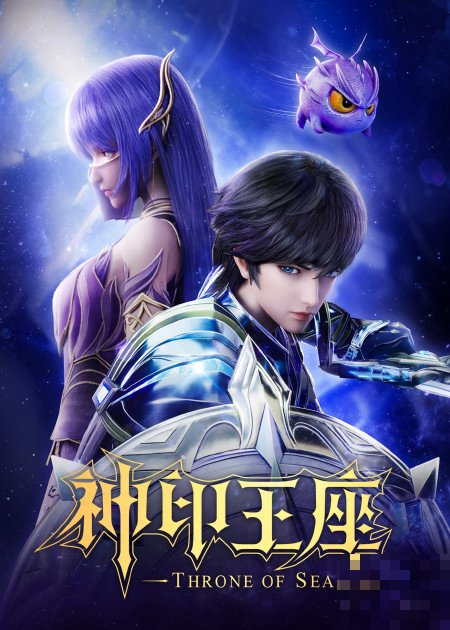 神印王座168集剧情介绍