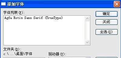 怎样给windows xp安装字体