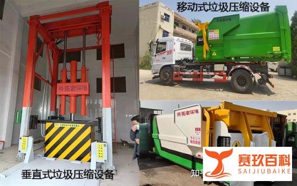 居民生活小区用哪种垃圾站？