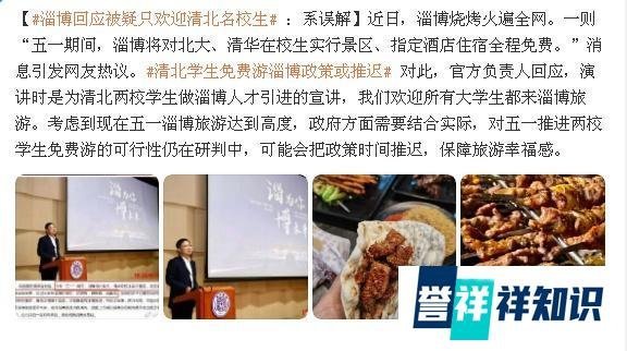 淄博回应只欢迎清北名校生