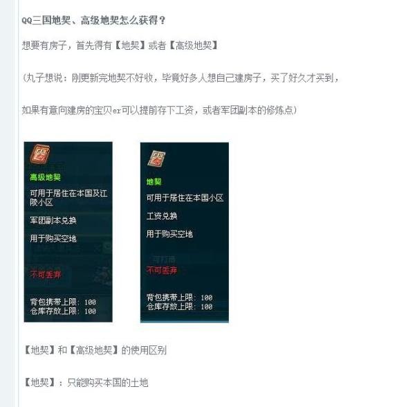 qq三国地契怎么获得