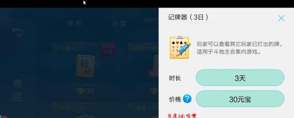 JJ斗地主记牌器怎么用 JJ斗地主怎么购买记牌器