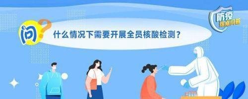 做核酸是否有硬性要求?官方回应：科学精准十分关键