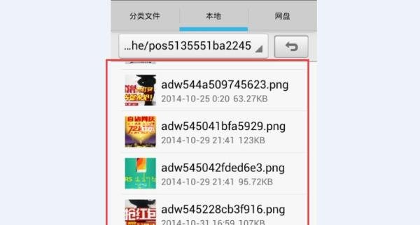 定期清理新浪微博客户端广告文件释放内存卡空间