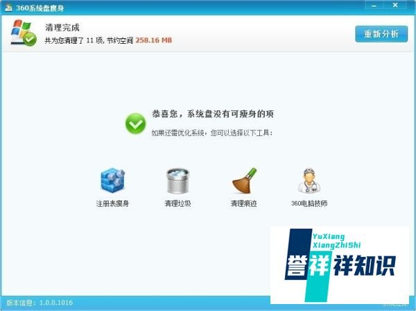 简单小工具给电脑WIN7系统做瘦身清理