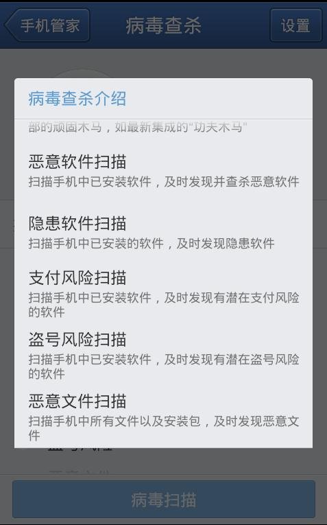 手机用哪个杀毒软件好?