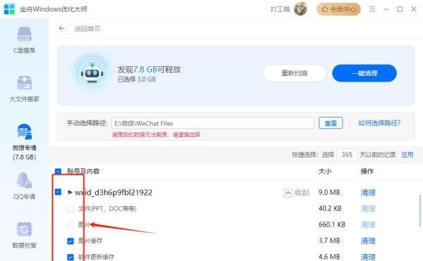 电脑微信专清功能在哪里?学会这几个步骤就可以了