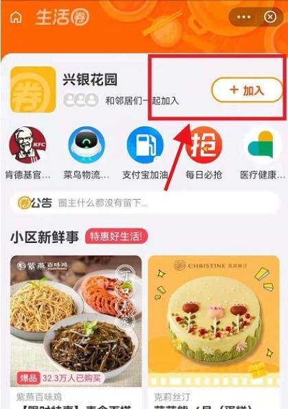 支付宝如何加入生活圈