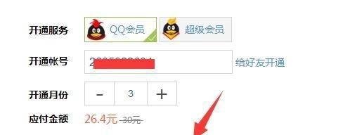 qq上怎么免费开通QQ超级会员