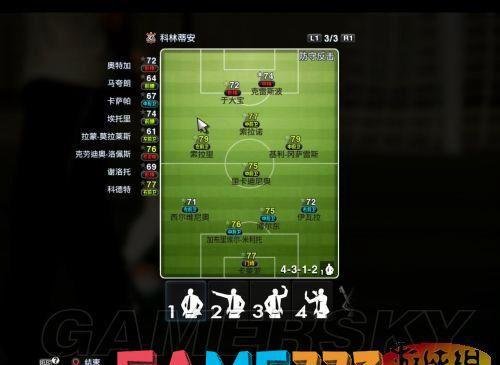 实况足球2013技能卡介绍