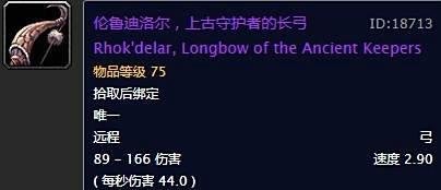 魔兽世界怀旧服现阶段毕业猎人装备整理