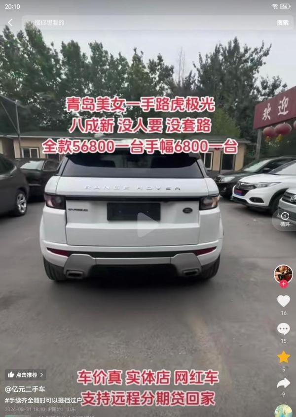 路虎女结局“番外篇”:鲁B车或已过户,此前有车商在卖车。