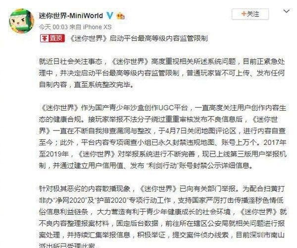 《迷你世界》涉黄，有人在游戏中诱骗未成年？