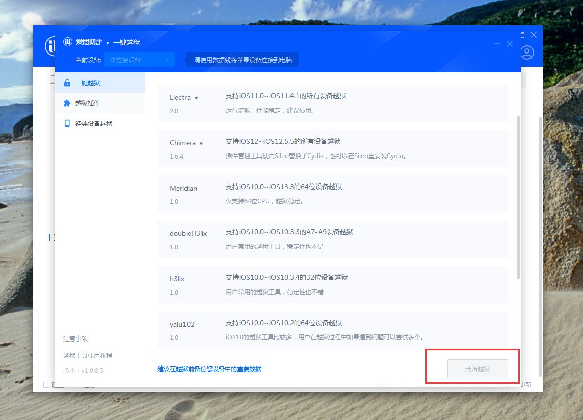 苹果5可以越狱吗？