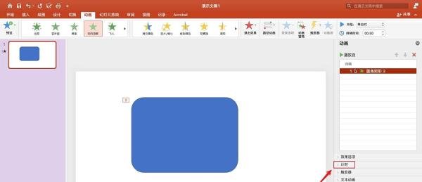 ppt动画怎么把1变成0