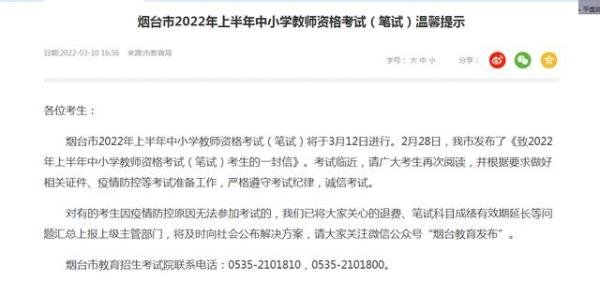山东教师资格证哪些地方推迟考试了?