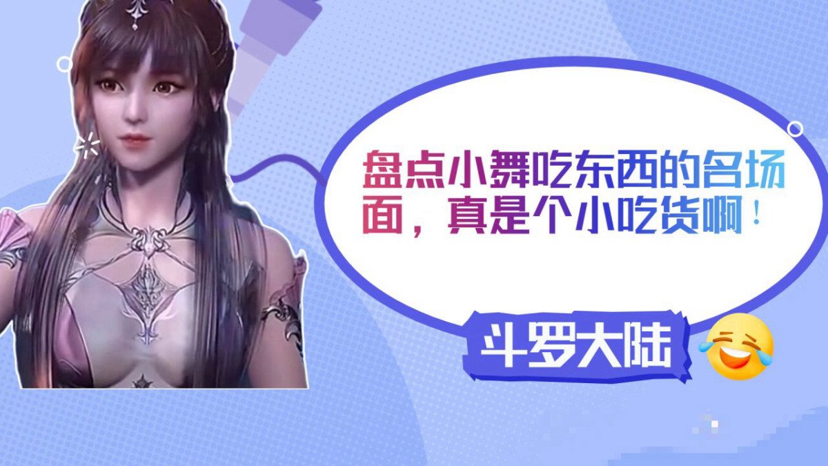 小舞吃巴雷特分集剧情介绍