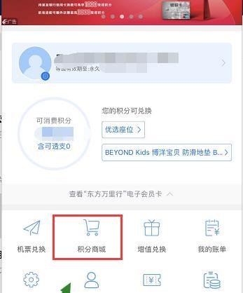 东航东方万里行积分怎么兑换礼品
