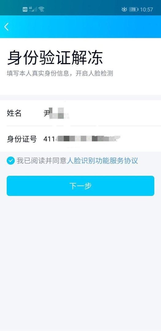QQ如何解冻？