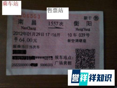 如何退火车票