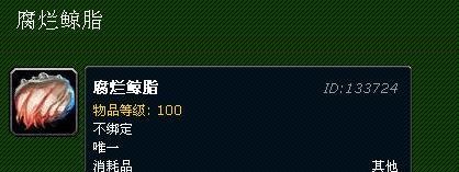 魔兽腐烂鲸脂怎么用
