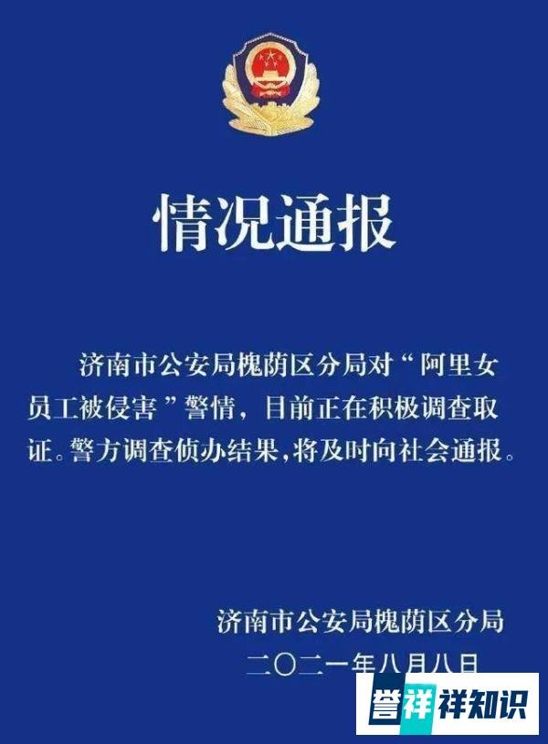 人民日报评“阿里女员工疑被侵害”