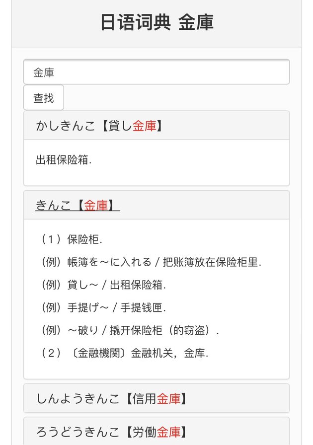 金库日语怎么说？