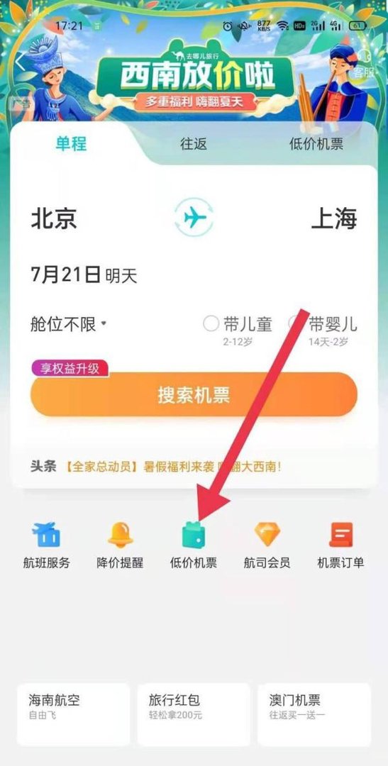 去哪网机票特价查询