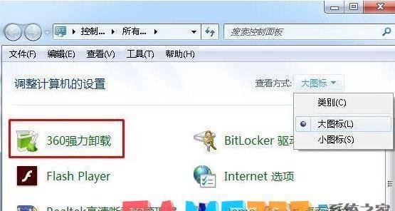 Win7右键菜单和控制面板里的360强力卸载软件怎么删除?
