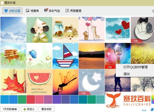 QQ怎么更换皮肤（更改外观）？