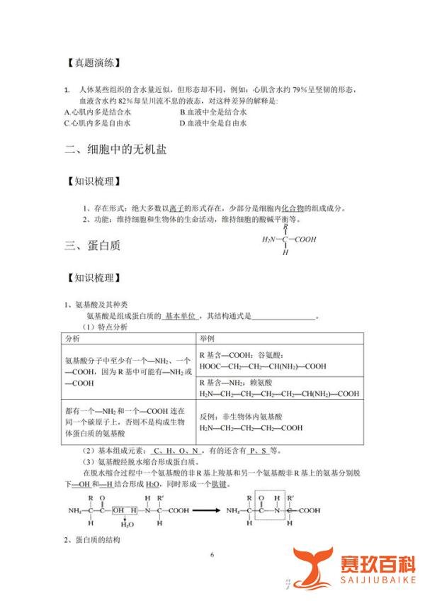 高中生物:会考3天保命冲A宝典,我不允许你不知道,盘它!!!