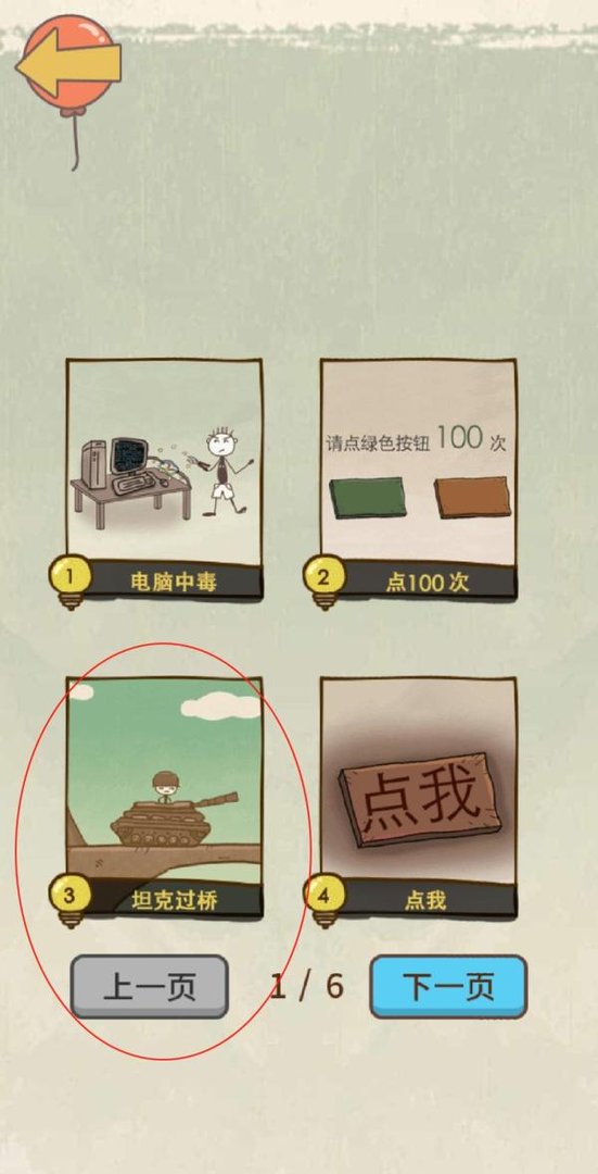 史上最坑爹的游戏攻略第3关：坦克过桥