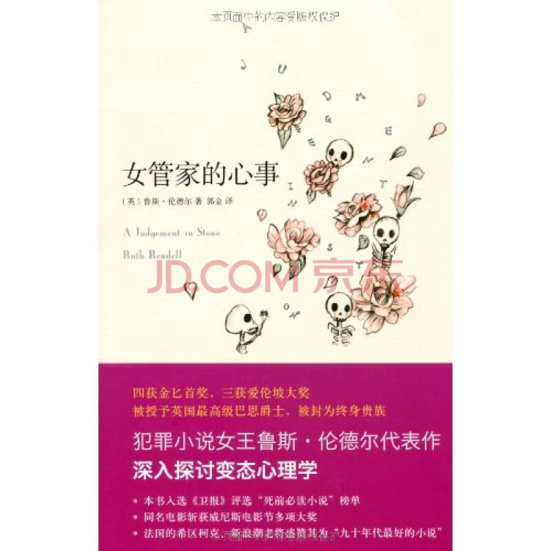 鲁斯·伦德尔的获奖
