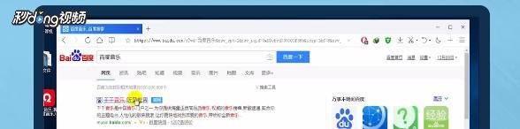 怎样免费下载百度MP3无损音乐