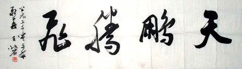王冰石的介绍