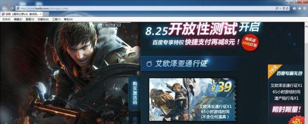 ff14百度账号激活