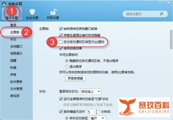 怎么把QQ隐藏?