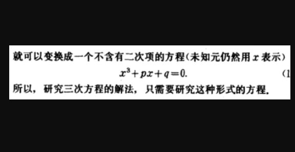 如何解一元三次方程?
