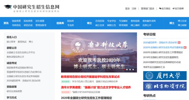 中国研究生招生信息网怎样看各专业的招生人数