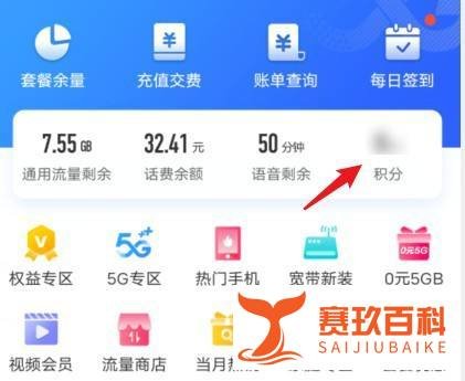 中国移动积分怎么兑换话费
