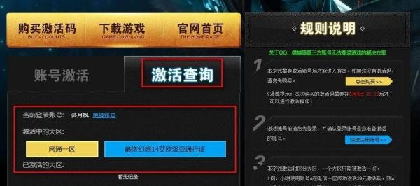 ff14百度账号激活