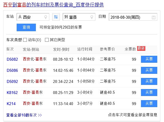 西安到富县几个小时到