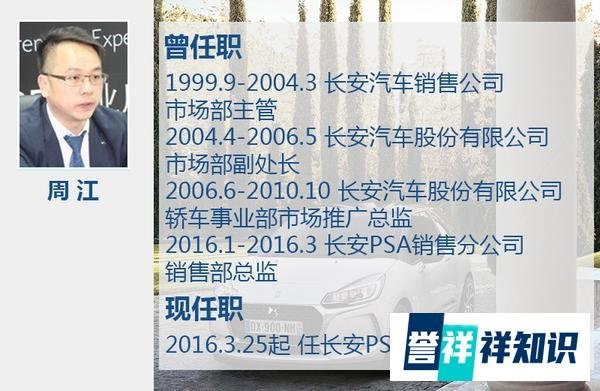 长安标致雪铁龙周江 升任销售公司总经理